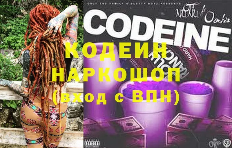 купить   Приволжск  Кодеиновый сироп Lean напиток Lean (лин) 